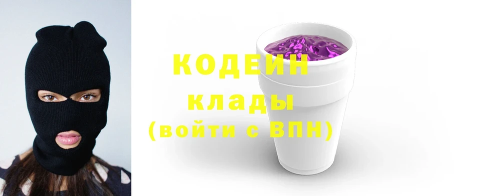 Кодеиновый сироп Lean Purple Drank  Белозерск 